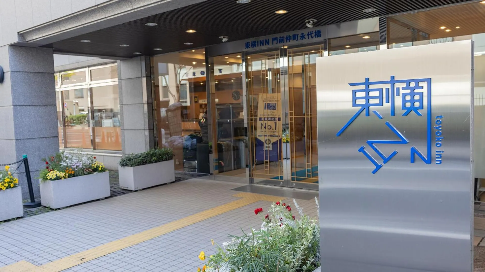 Toyoko Inn Tokyo Monzen-Nakacho Eitaibashi Hotel